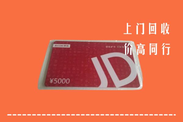 阿坝县回收京东卡